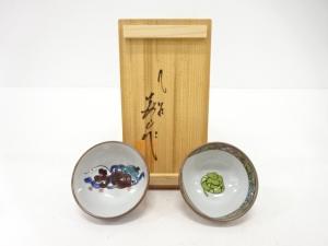 九谷焼　美山造　干支　巳　盃
